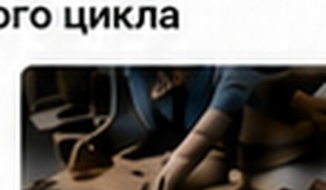 Формовка